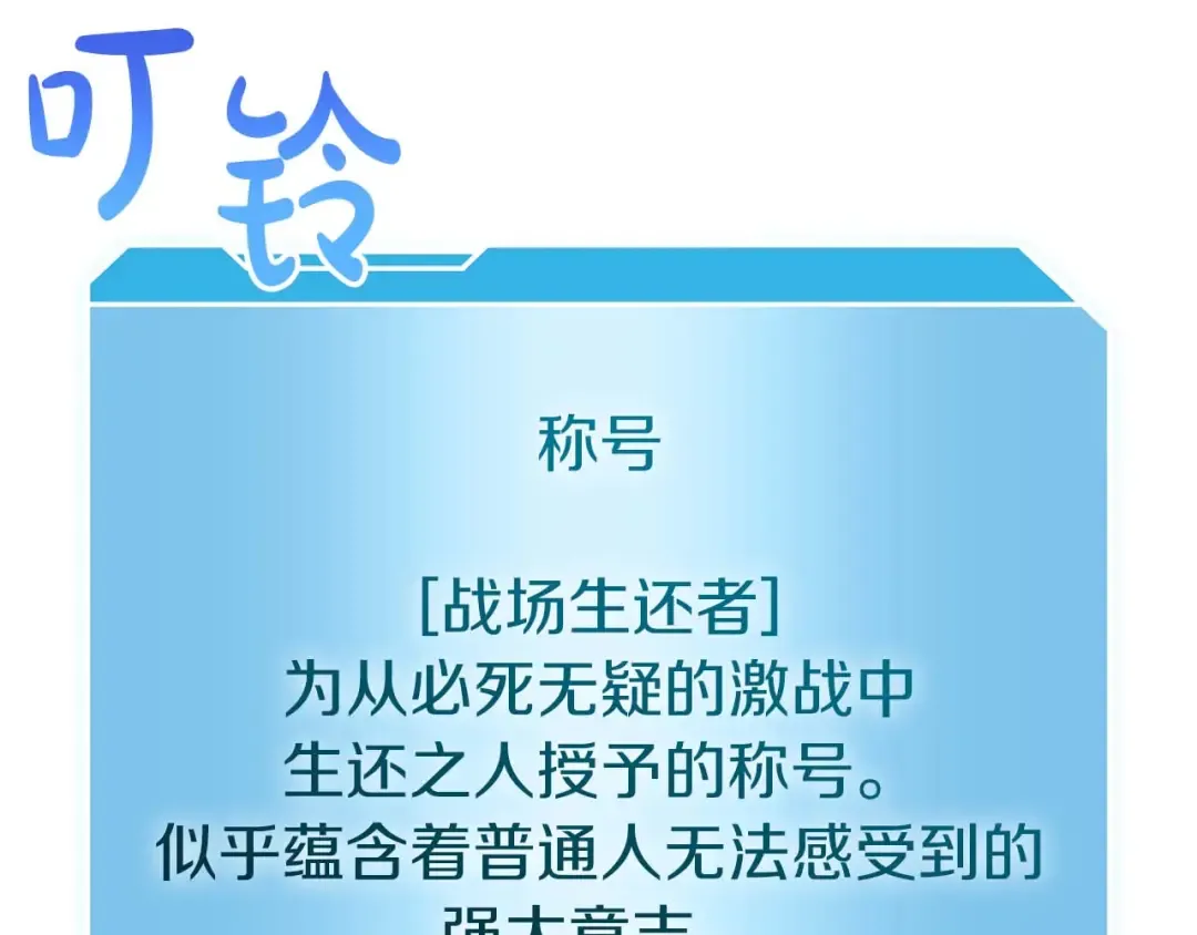 第49话 人在看装备，锅从天上来 第15页