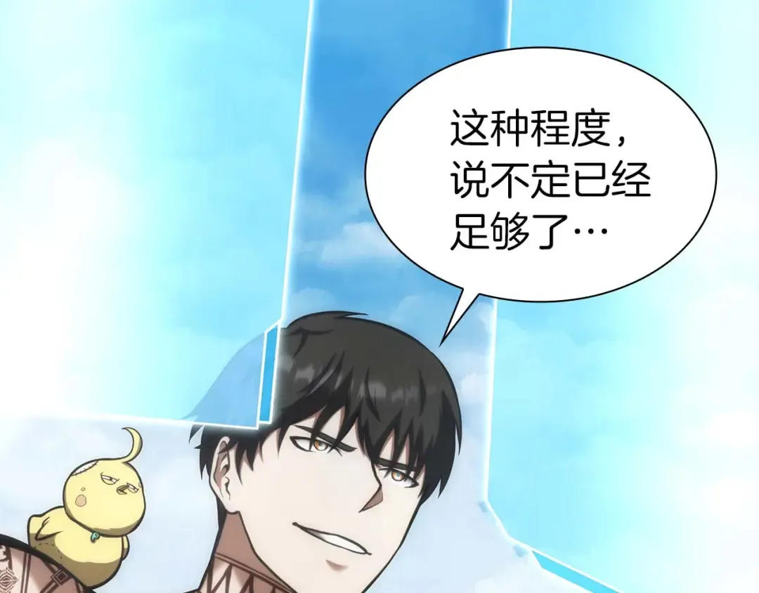 第49话 人在看装备，锅从天上来 第21页