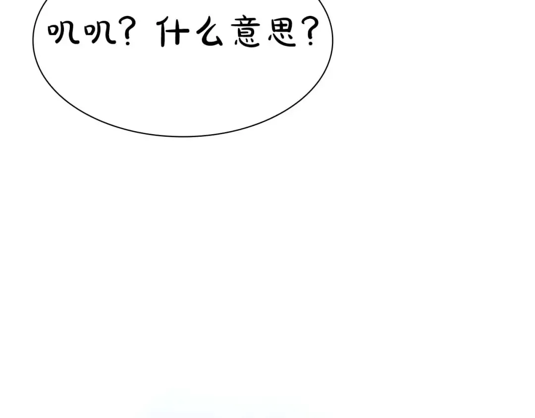 第49话 人在看装备，锅从天上来 第26页