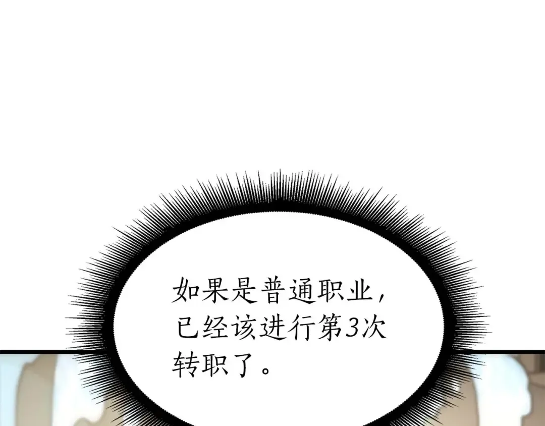 第49话 人在看装备，锅从天上来 第33页