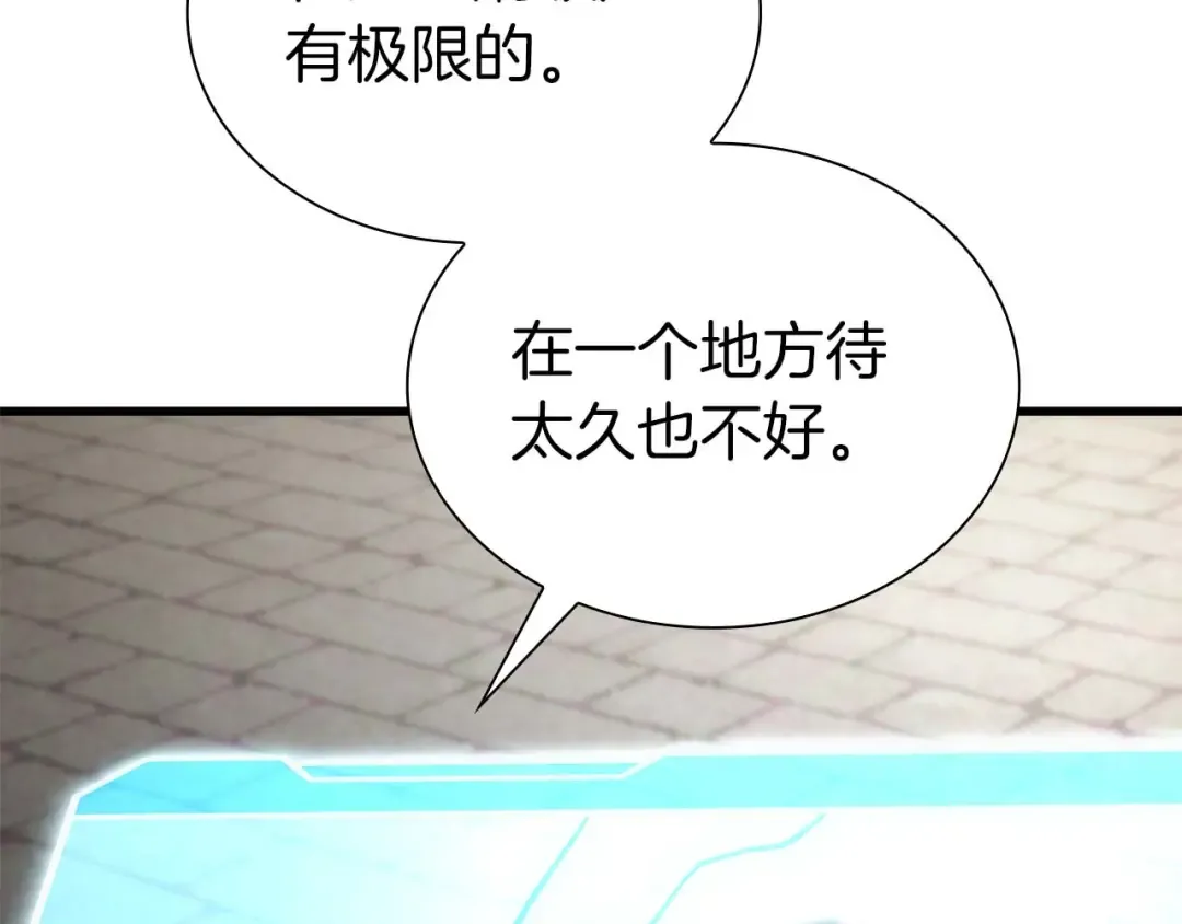 第49话 人在看装备，锅从天上来 第37页