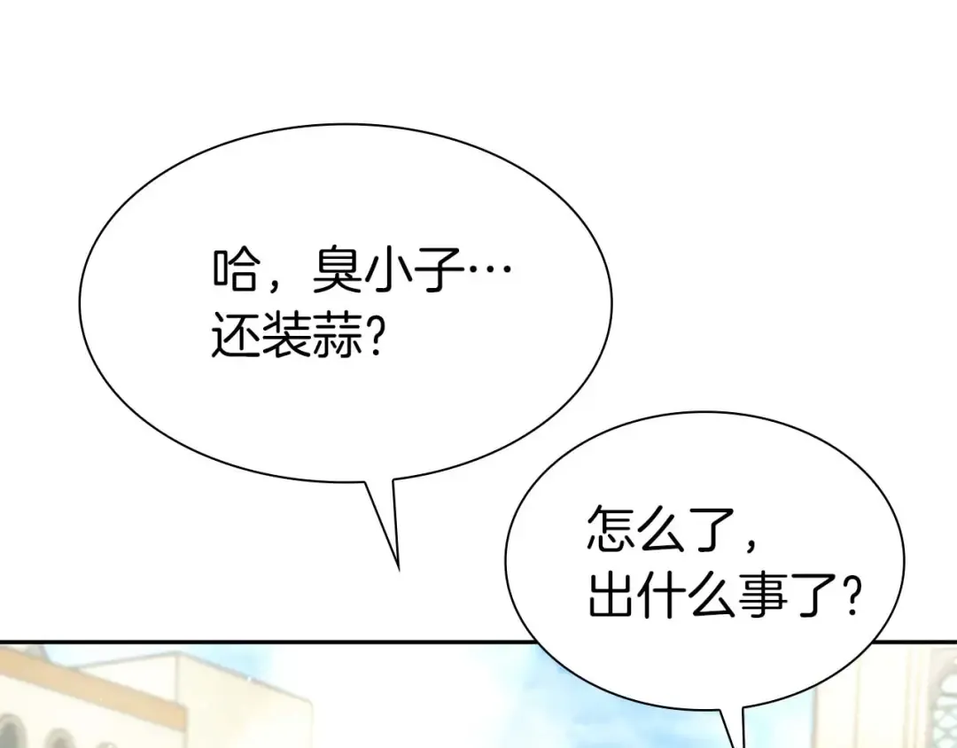 第49话 人在看装备，锅从天上来 第63页