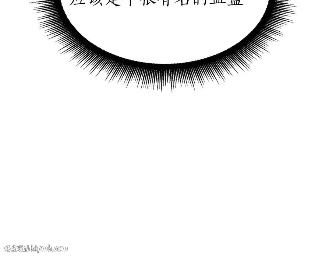 第49话 人在看装备，锅从天上来 第72页