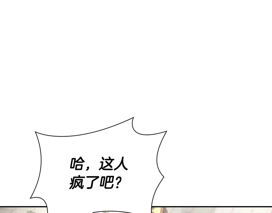 第49话 人在看装备，锅从天上来 第81页