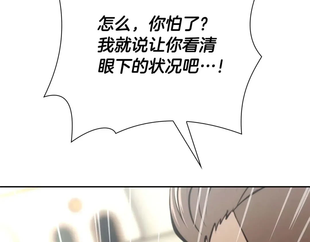 第49话 人在看装备，锅从天上来 第85页