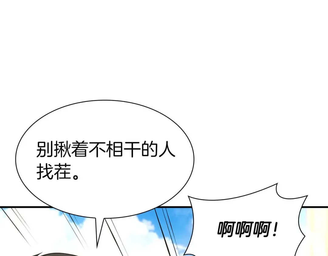 第49话 人在看装备，锅从天上来 第93页