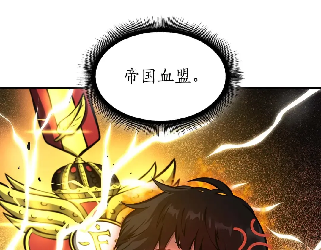 第49话 人在看装备，锅从天上来 第97页