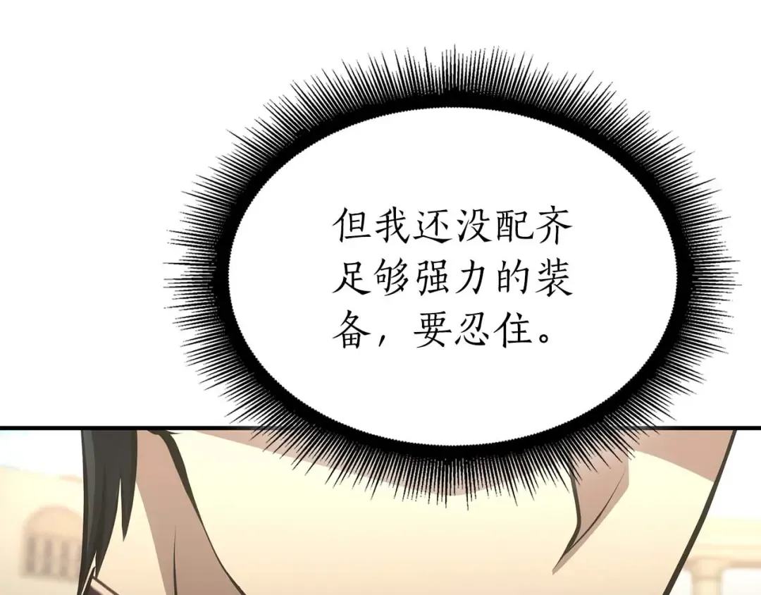 第49话 人在看装备，锅从天上来 第101页