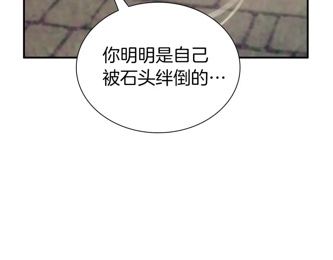 第49话 人在看装备，锅从天上来 第105页