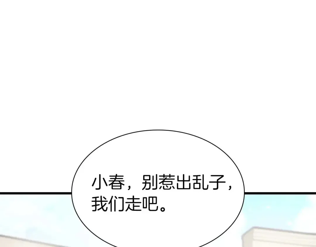 第49话 人在看装备，锅从天上来 第127页