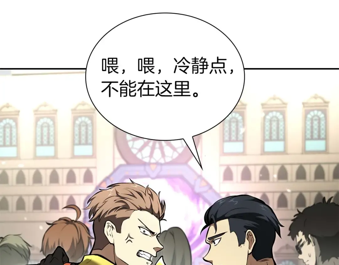 第49话 人在看装备，锅从天上来 第151页