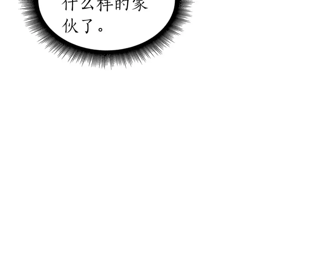 第49话 人在看装备，锅从天上来 第158页