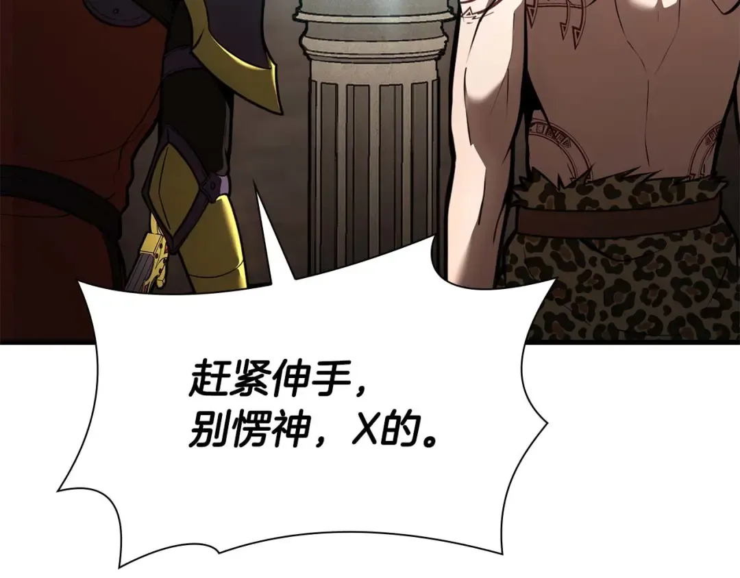 第49话 人在看装备，锅从天上来 第221页