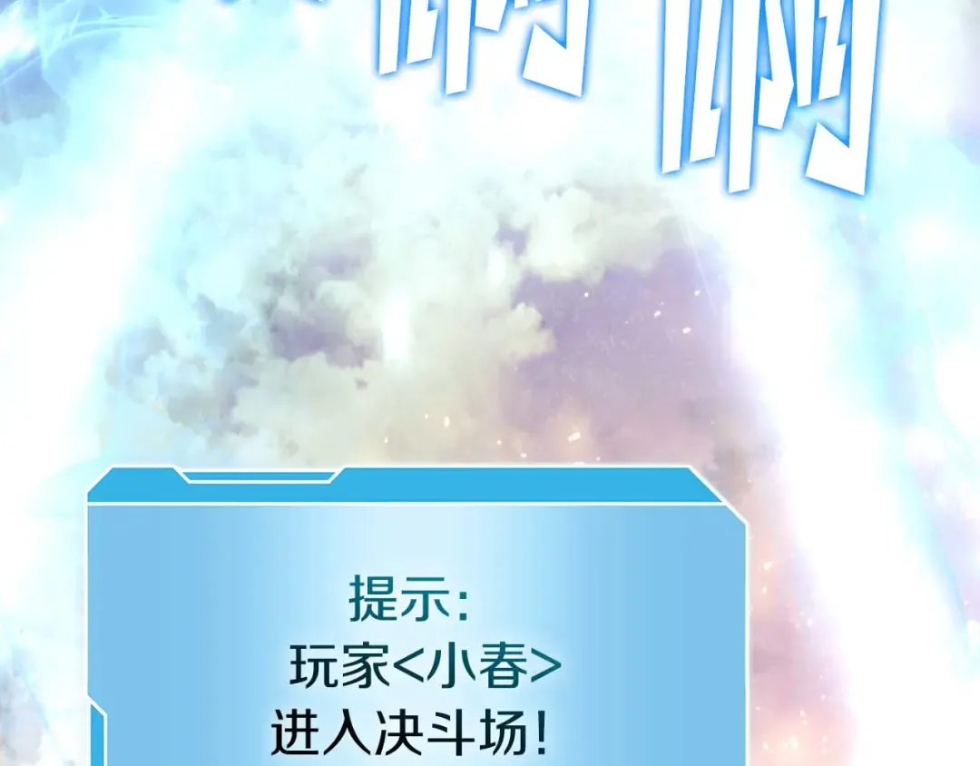第49话 人在看装备，锅从天上来 第234页