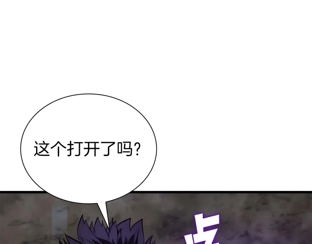 第49话 人在看装备，锅从天上来 第241页