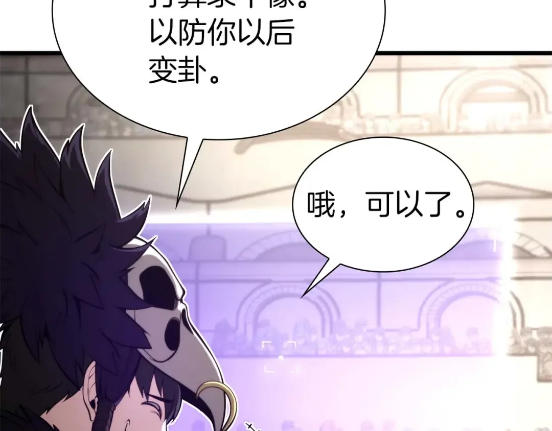 第49话 人在看装备，锅从天上来 第245页