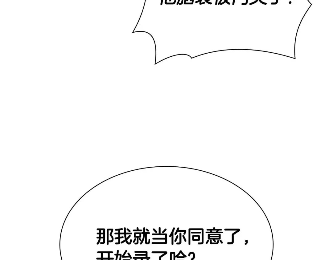 第49话 人在看装备，锅从天上来 第255页