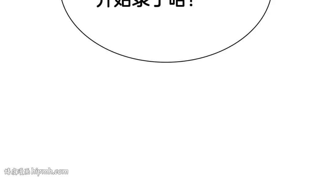 第49话 人在看装备，锅从天上来 第256页