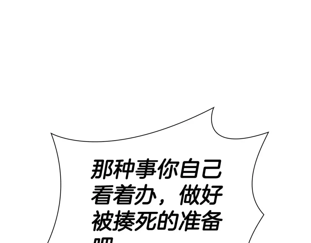 第49话 人在看装备，锅从天上来 第257页