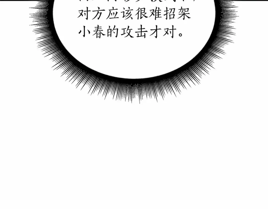 第51话 一拳冲天啊 我！ 第29页