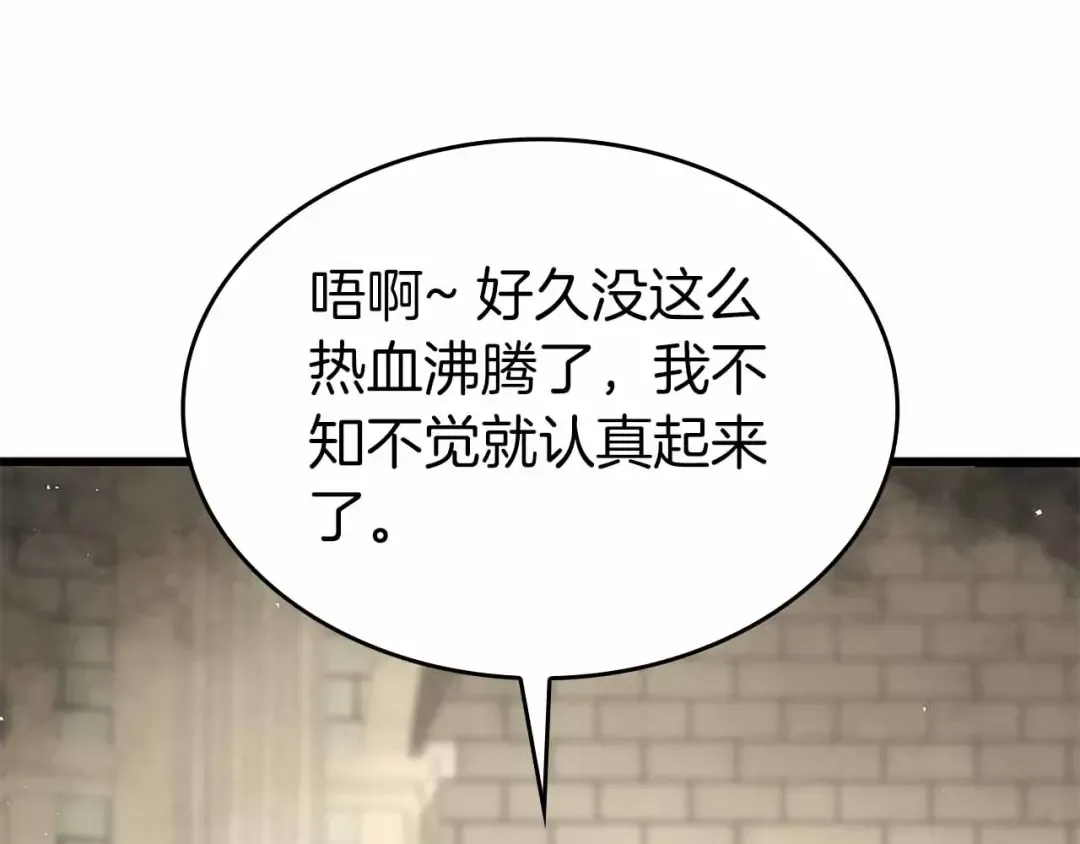 第51话 一拳冲天啊 我！ 第94页