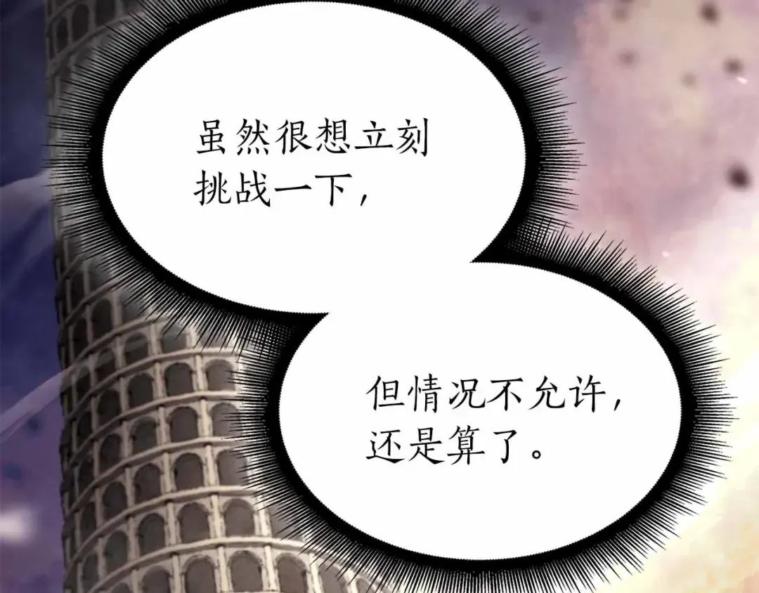 第51话 一拳冲天啊 我！ 第147页