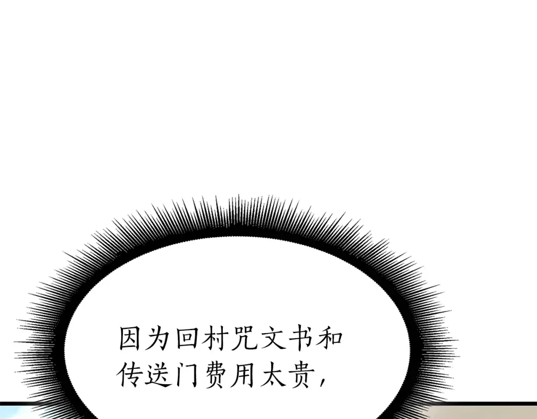 第52话 完全被记仇了 第14页