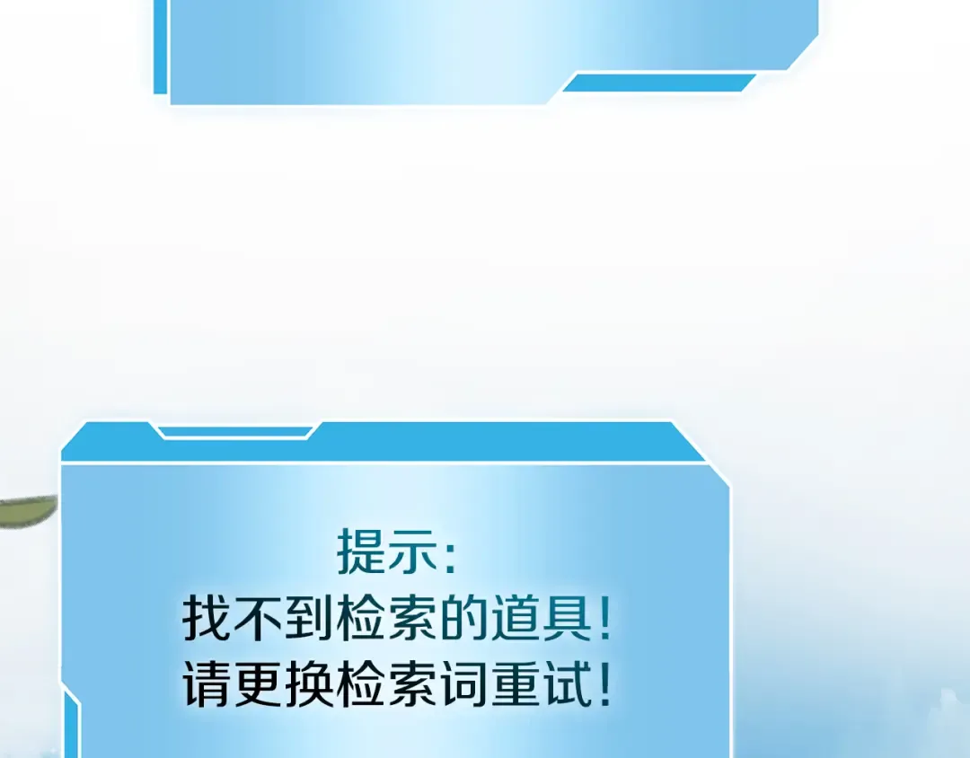 第52话 完全被记仇了 第21页