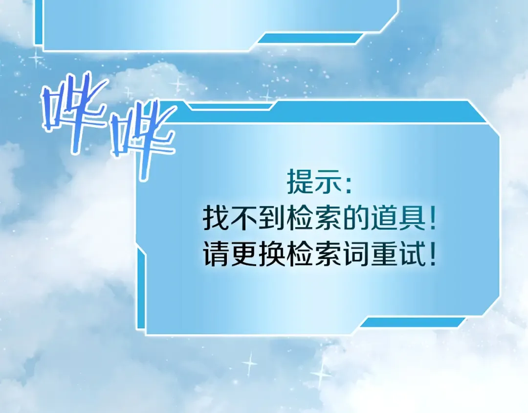 第52话 完全被记仇了 第22页