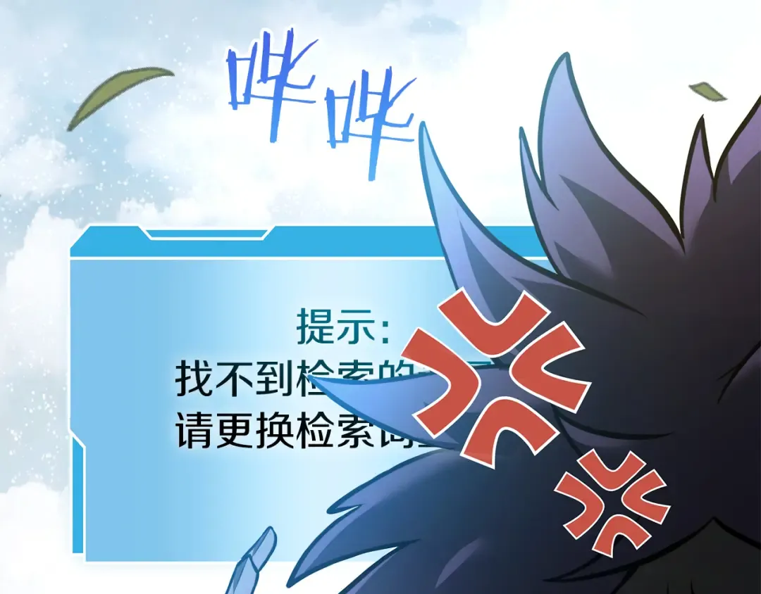 第52话 完全被记仇了 第23页