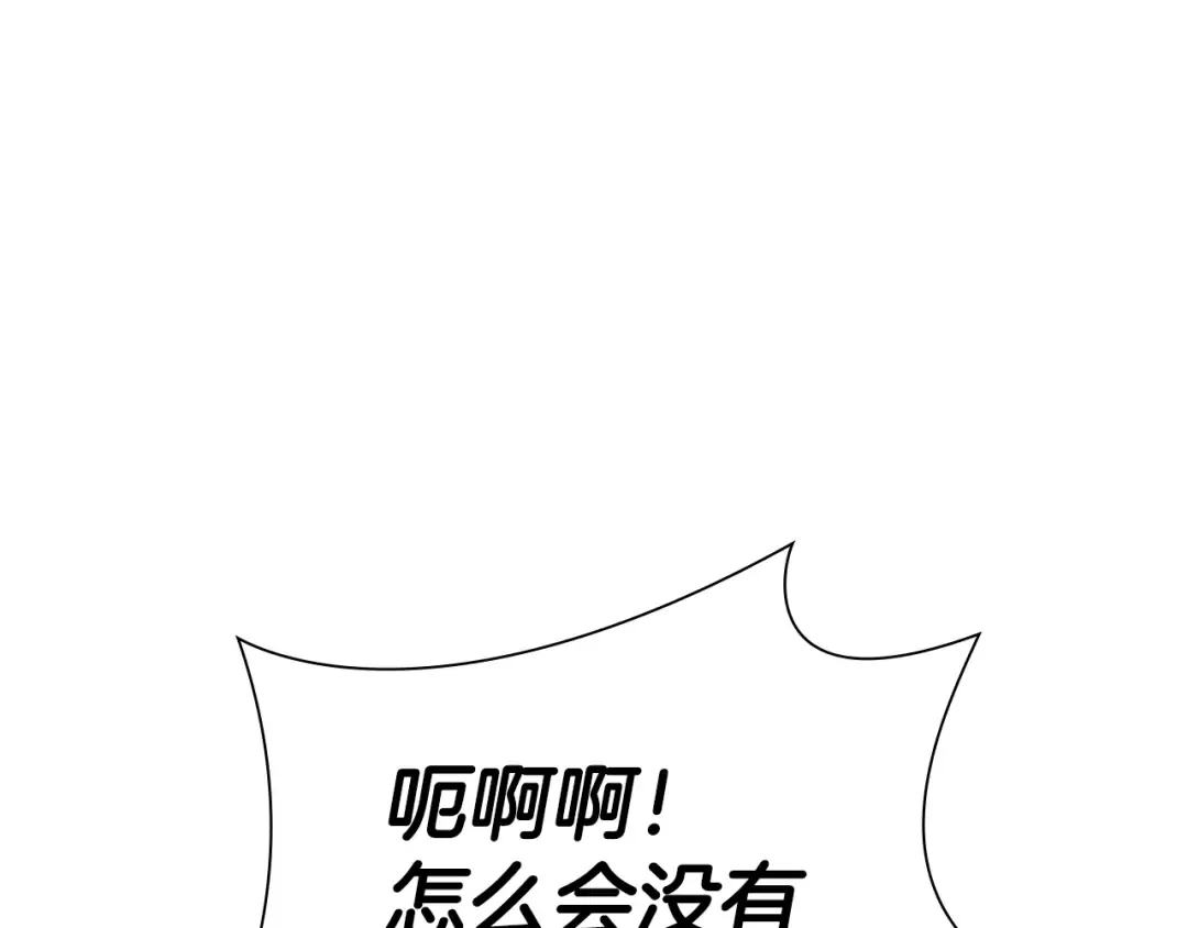 第52话 完全被记仇了 第25页