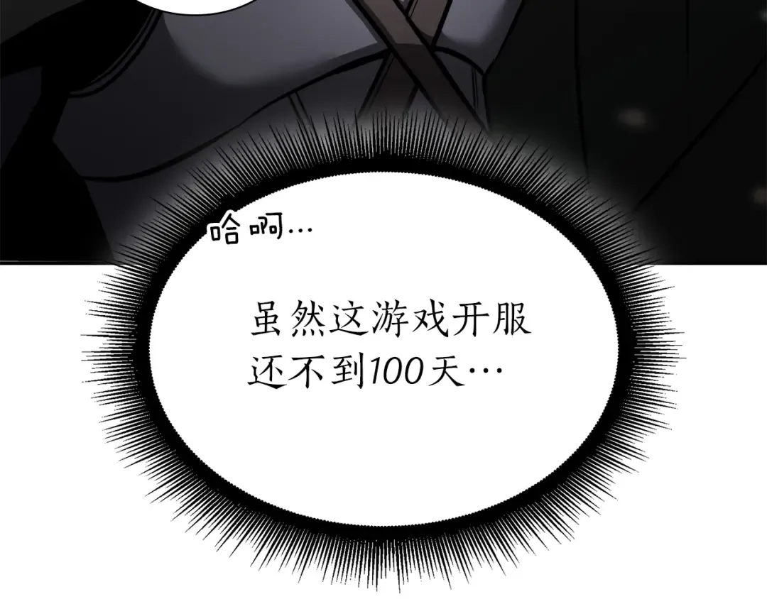 第52话 完全被记仇了 第31页