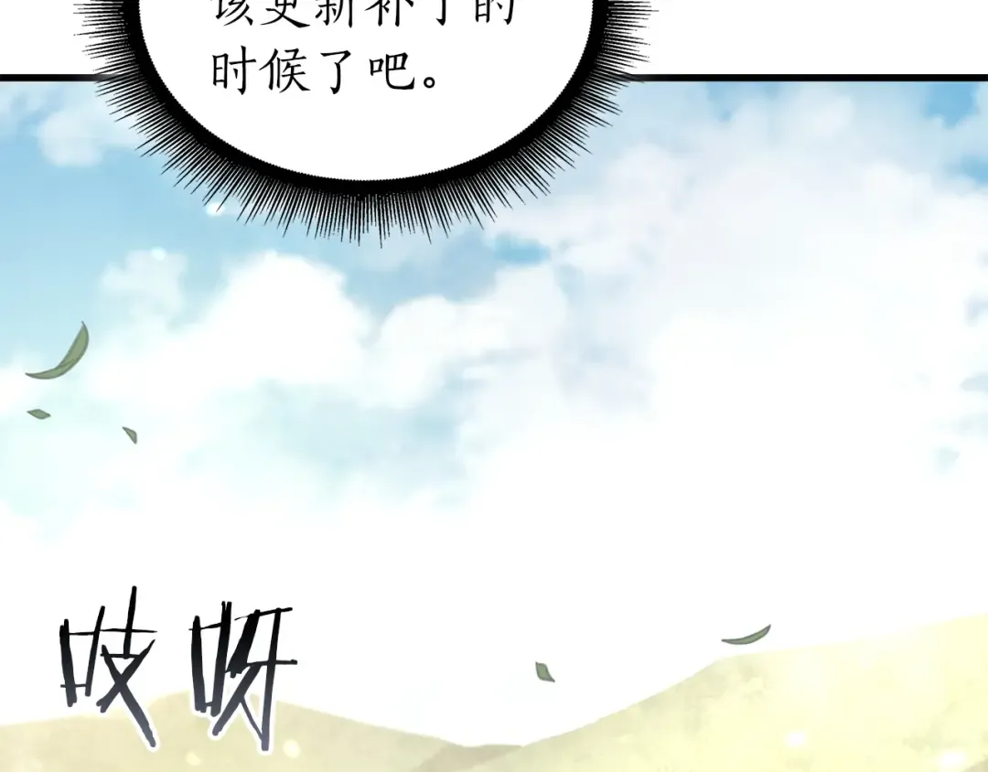 第52话 完全被记仇了 第33页
