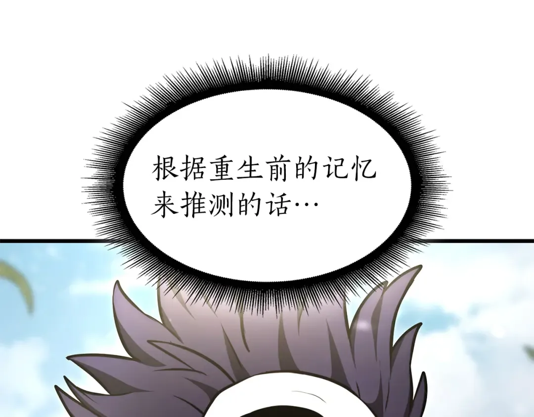 第52话 完全被记仇了 第37页