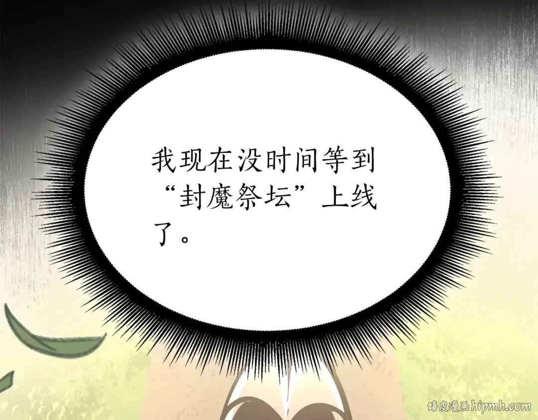 第52话 完全被记仇了 第48页