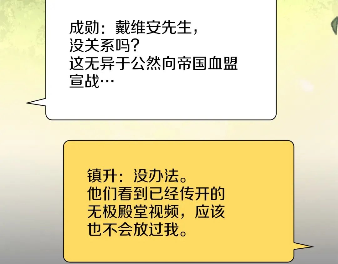 第52话 完全被记仇了 第53页