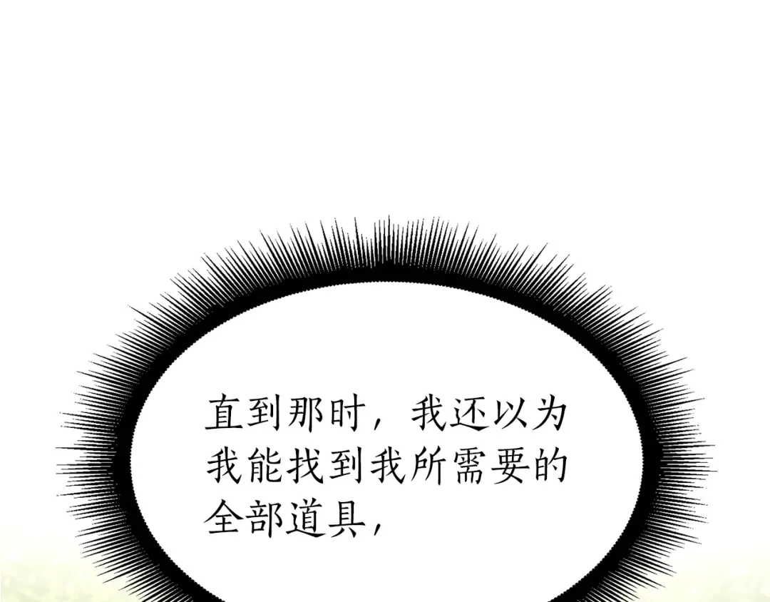 第52话 完全被记仇了 第59页