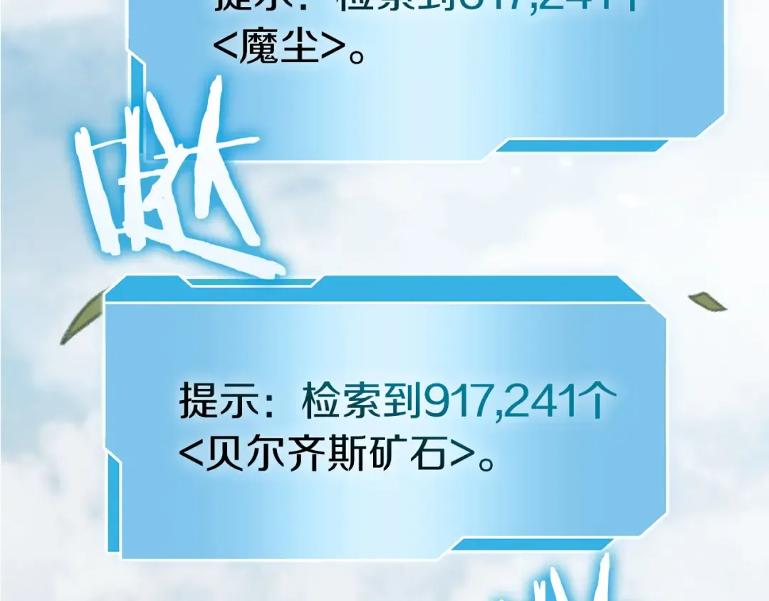 第52话 完全被记仇了 第71页