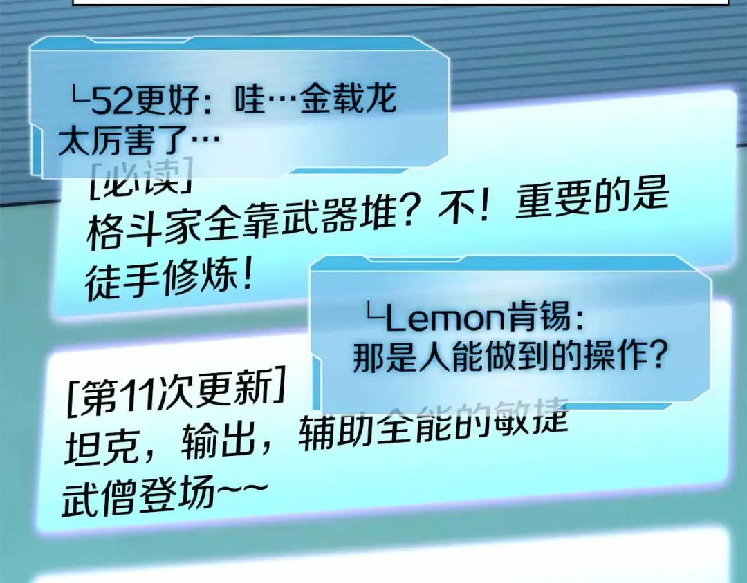 第52话 完全被记仇了 第98页