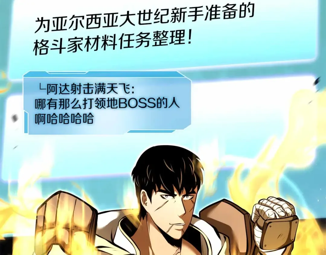 第52话 完全被记仇了 第99页