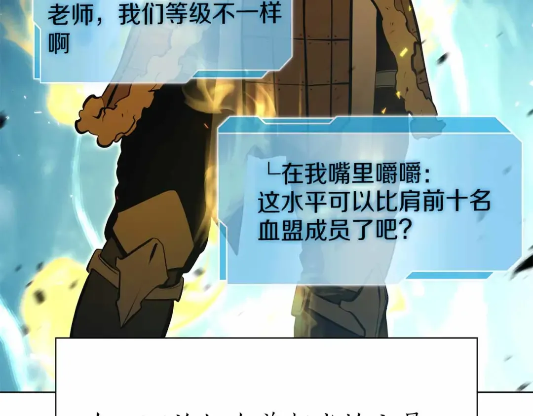 第52话 完全被记仇了 第101页
