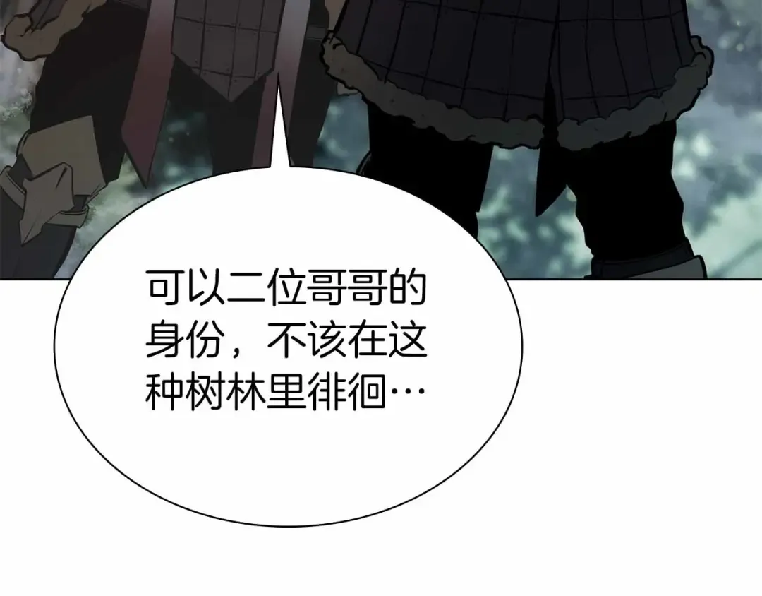 第52话 完全被记仇了 第105页