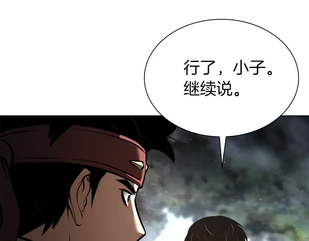 第52话 完全被记仇了 第107页