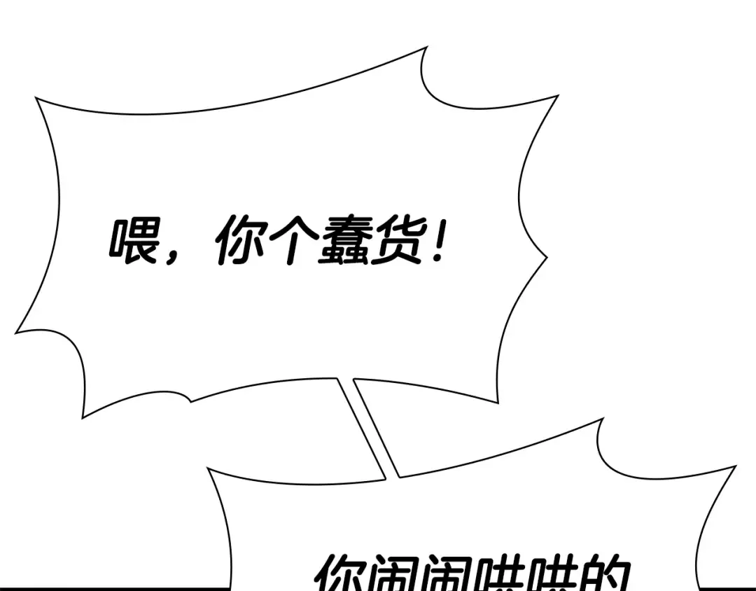 第52话 完全被记仇了 第142页