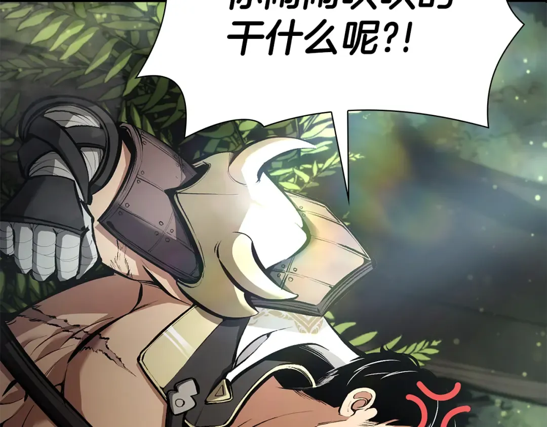 第52话 完全被记仇了 第143页