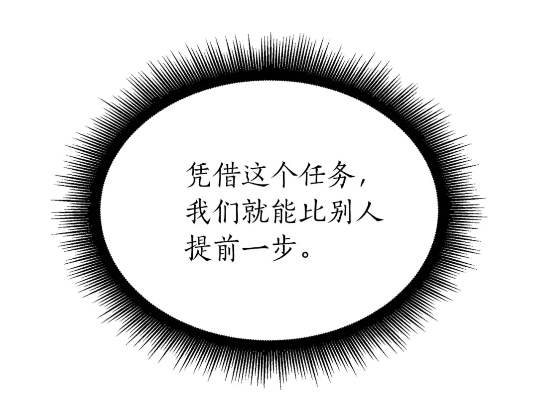 第52话 完全被记仇了 第197页