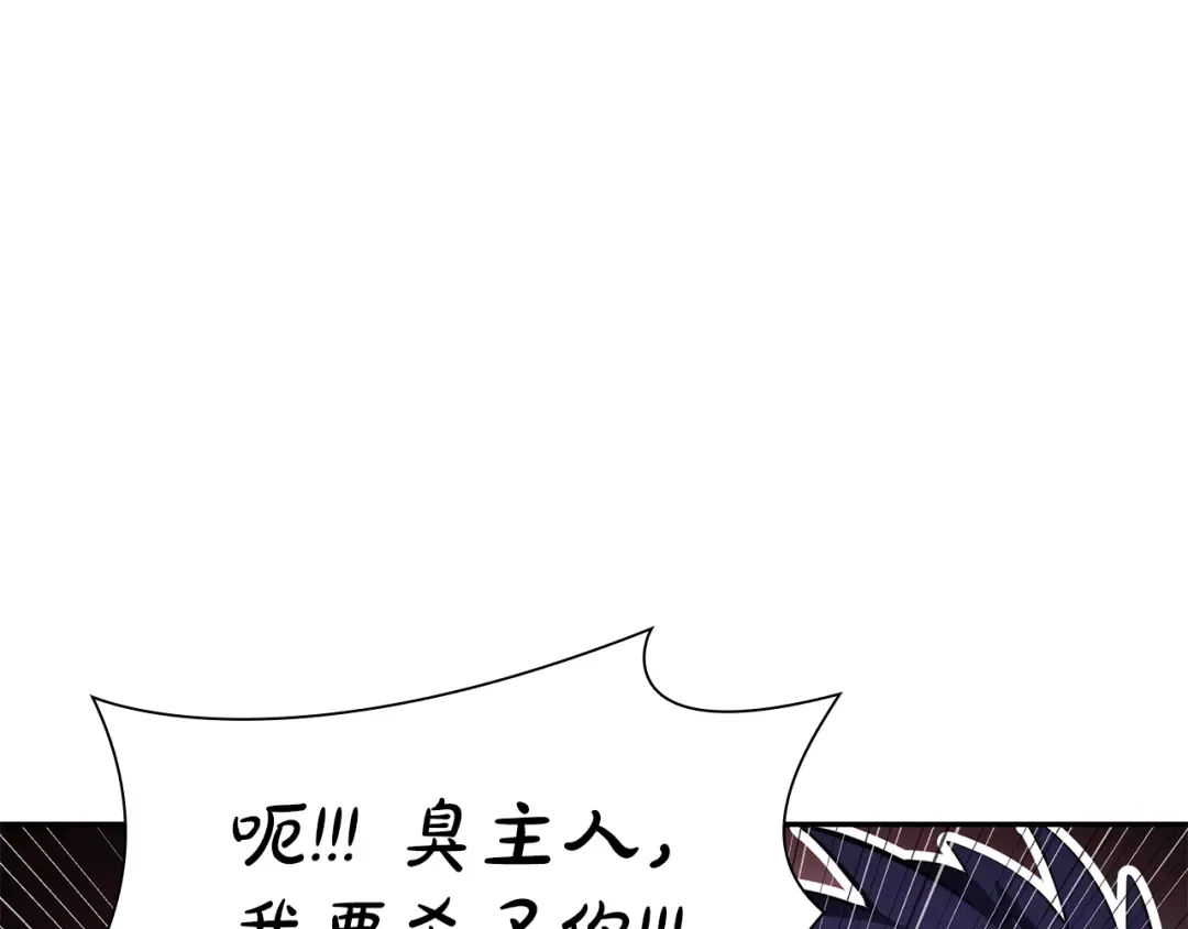 第52话 完全被记仇了 第225页
