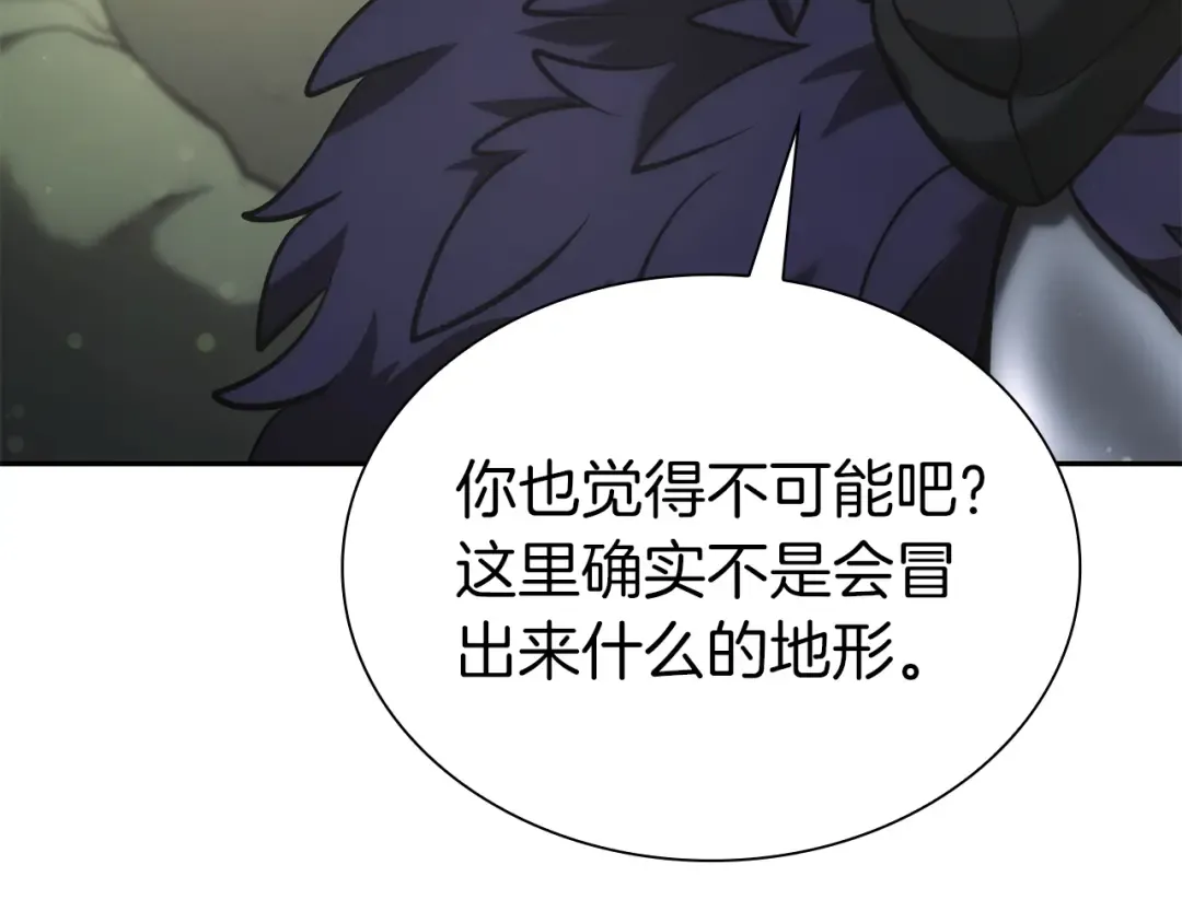 第52话 完全被记仇了 第243页