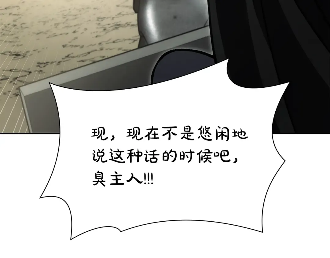 第52话 完全被记仇了 第261页
