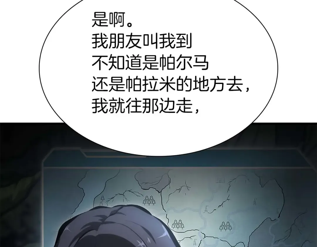 第53话 传说中的铁锤！传说中的铁匠！ 第51页